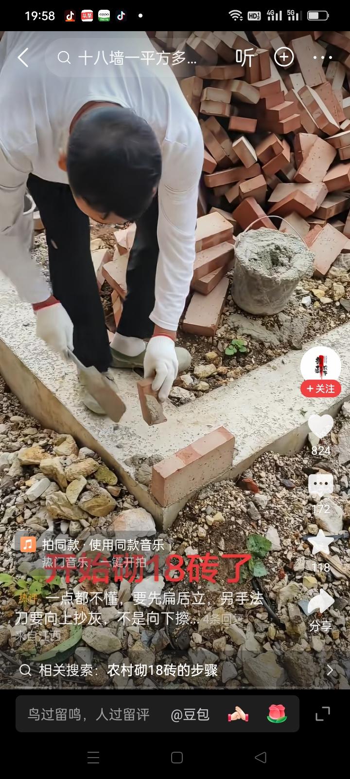 现在的手艺活看看视频好像都不用学，无师自通似的。这样砌砖的师傅也敢称高手，真不知