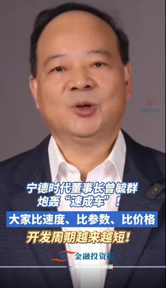 宁德时代曾毓群"炮轰"速成车：每天近3款新车上市，代价是什么？
9月3日，在20