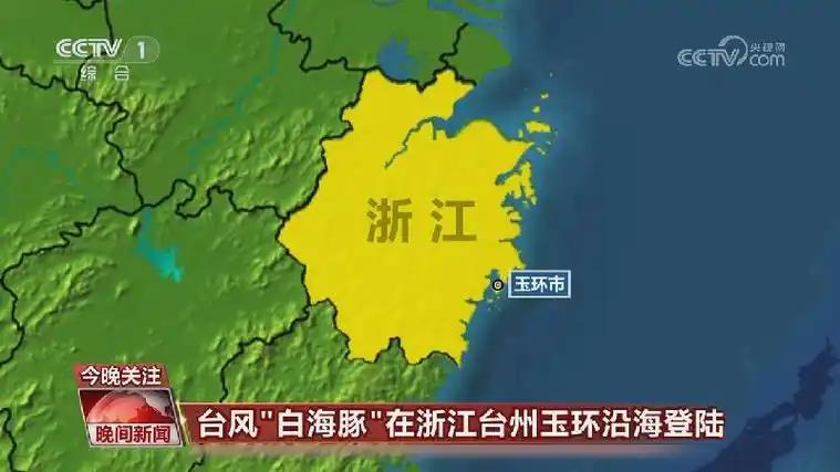 8月9日下午5点30分，“白海豚”在浙江台州玉环市坎门街道登陆，中心风力14级，