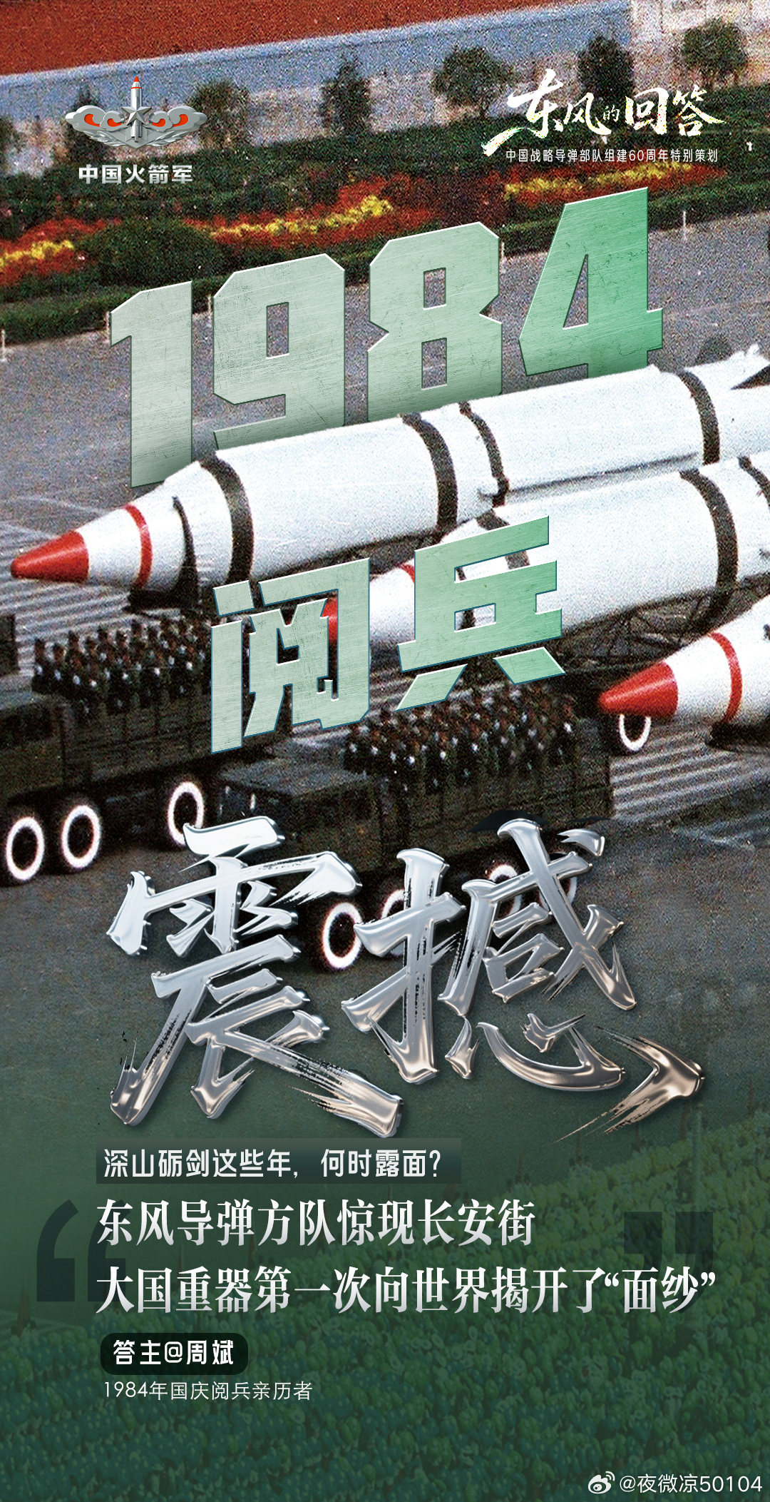 中国人搞导弹争气争气再争气知道东风快递厉害但没想到这么厉害 戈壁荒漠埋壮志，发射