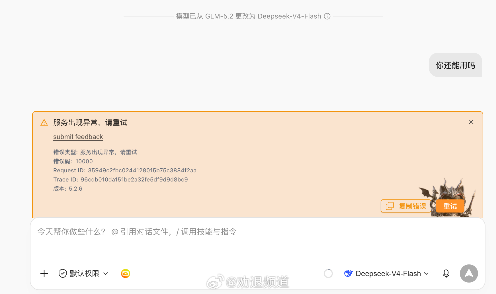 Workbody 崩了？？？为啥只有 DeepSeek 用不了呜呜呜这可是最有性