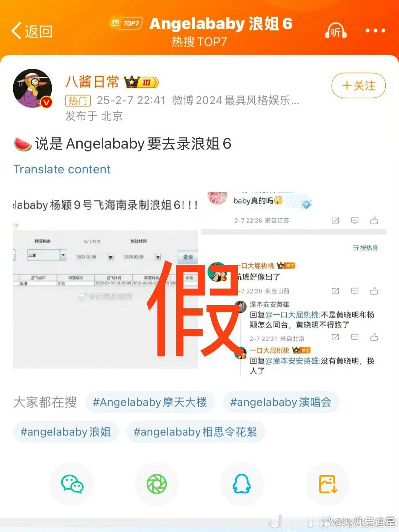 新浪娱乐[超话]  Angelababy对接辟谣参加浪姐6  Angelabab