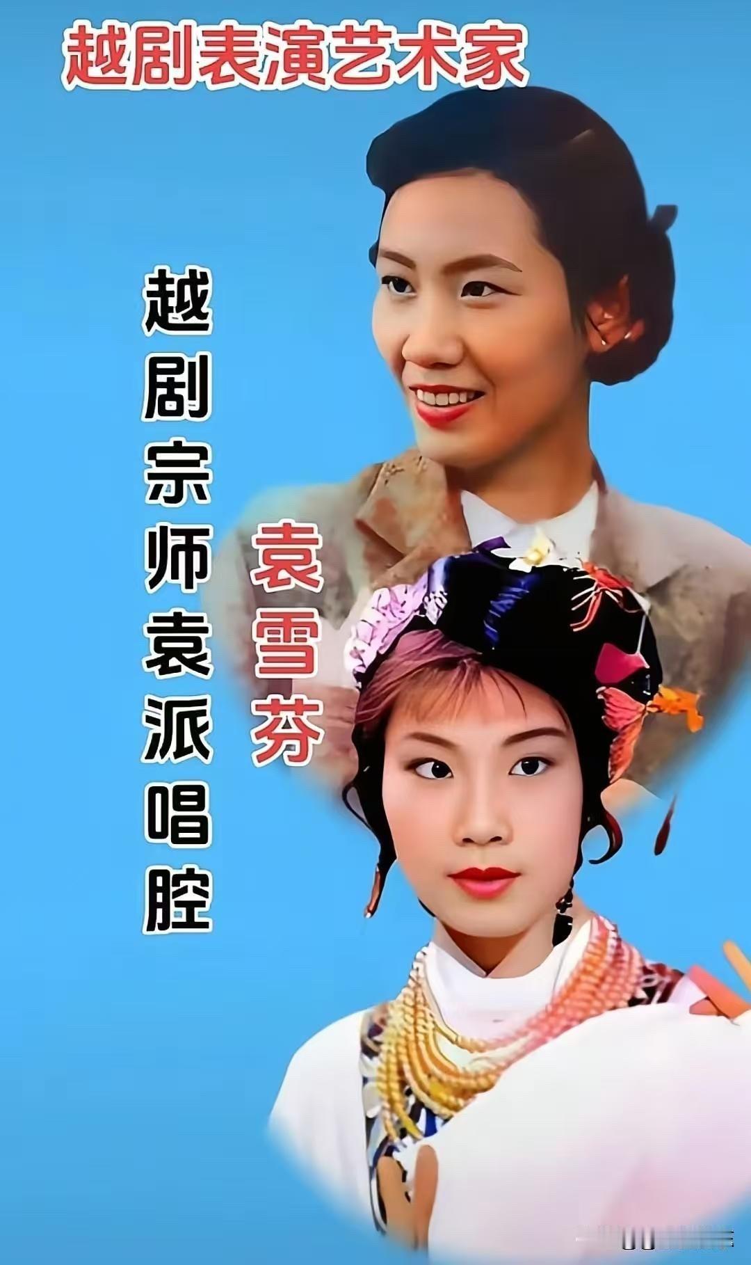 袁雪芬、范瑞娟、傅全香、徐玉兰、王文娟、戚雅仙、毕春芳、金采风、吕瑞英、陆锦花，