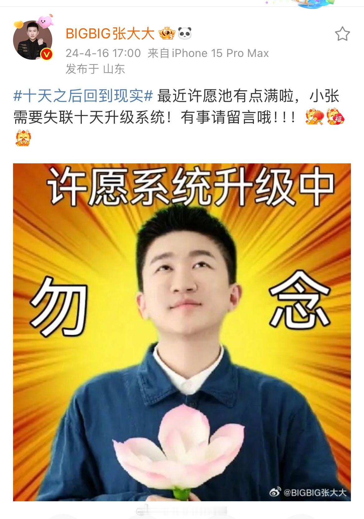 #为什么全网都在找张大大#张大大[doge]我的许愿树消失的第八天…啥时候回来！