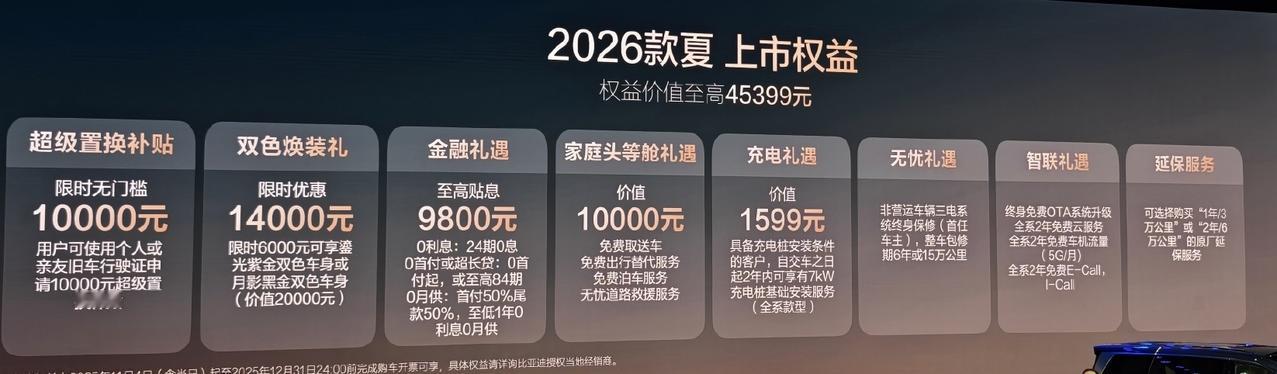 2026款比亚迪夏MPV上市发布，限时价19.68-25.98万，对比上一代降价