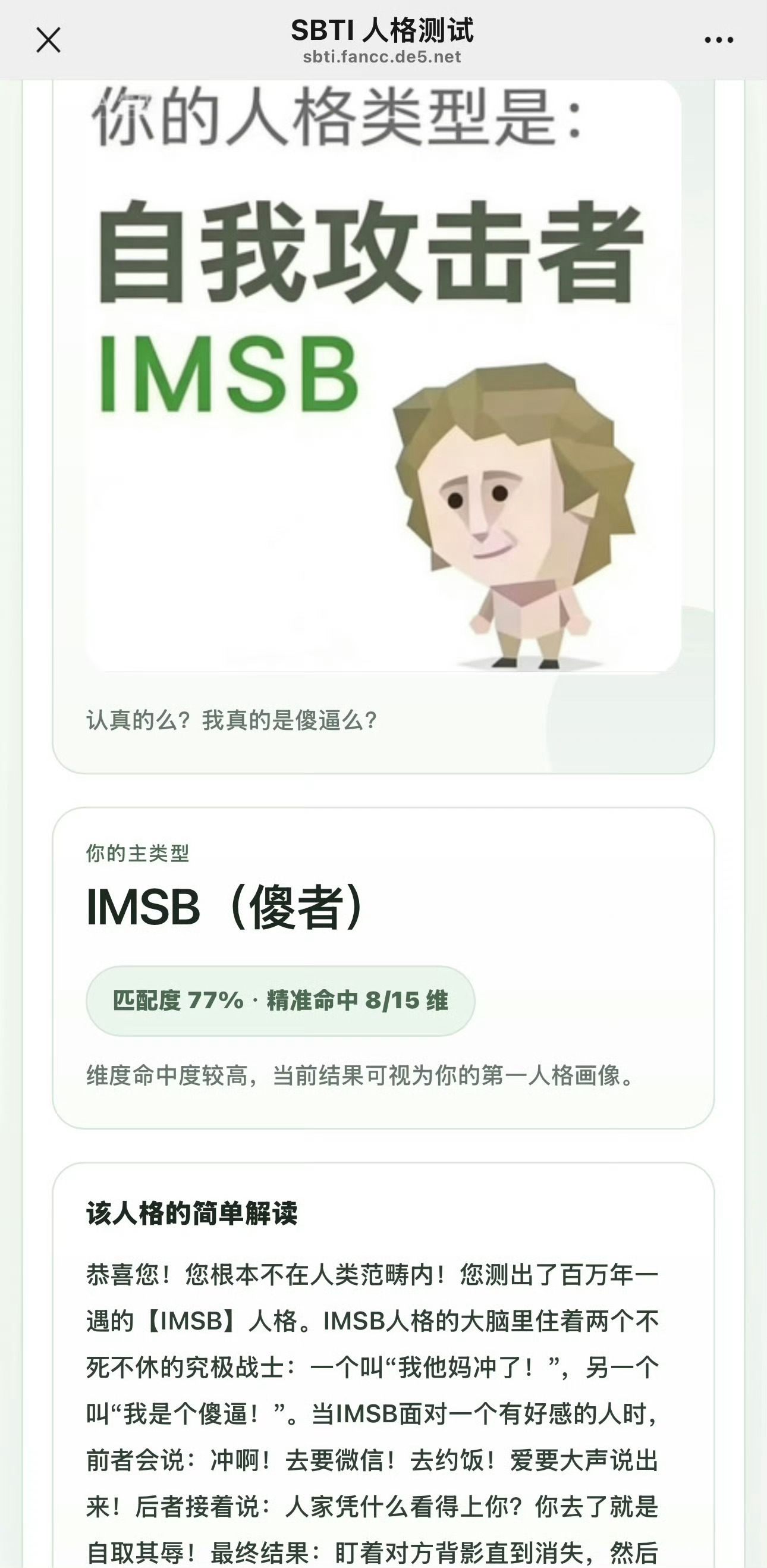 这个SB人格分析在哪里可以测？我也去测一测