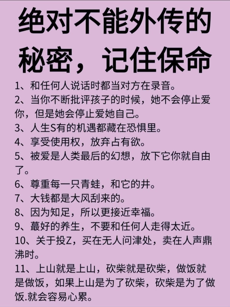 绝对不能外传的秘密 ​​​