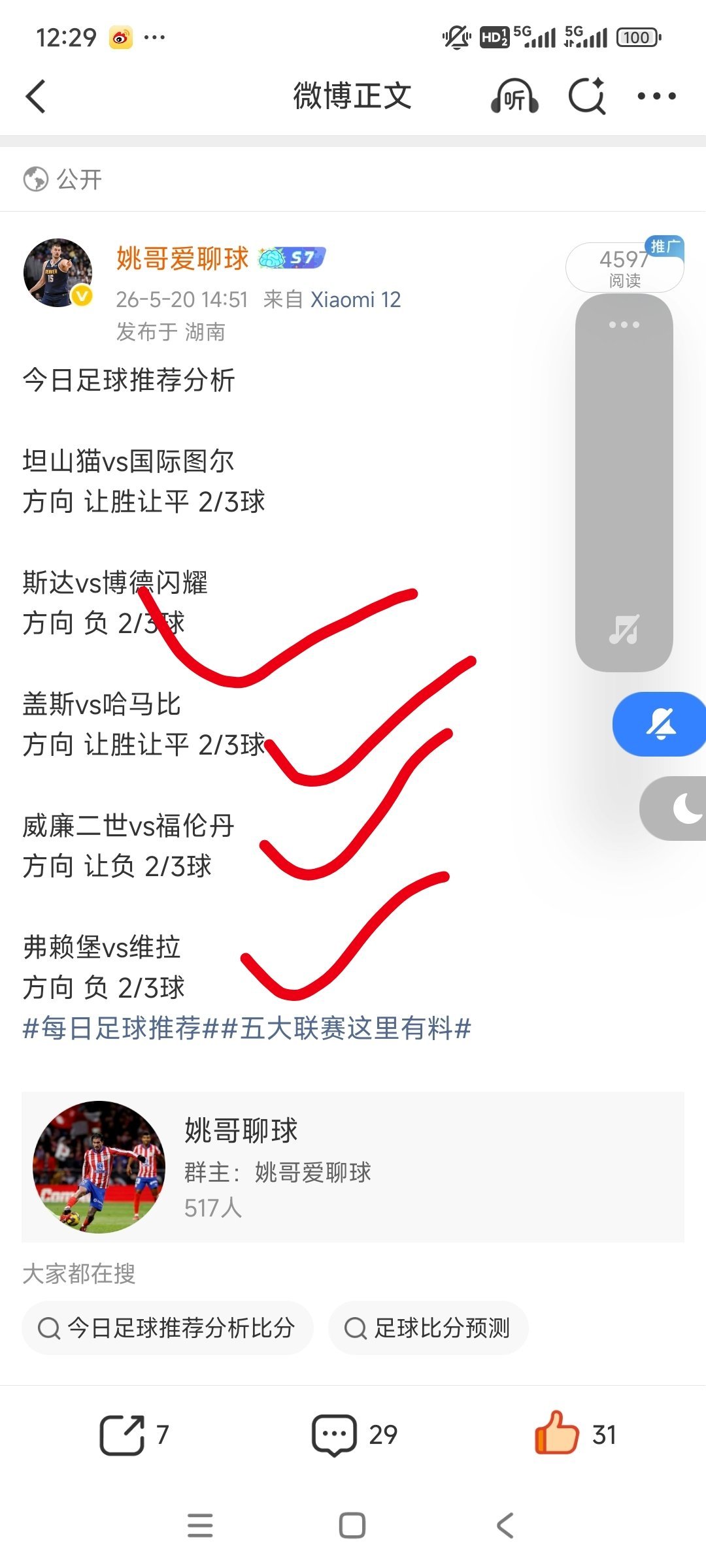 昨日方向分享5中4成功带兄弟拿下！还没回家的兄弟们抓紧上车了！每日足球推荐五大联