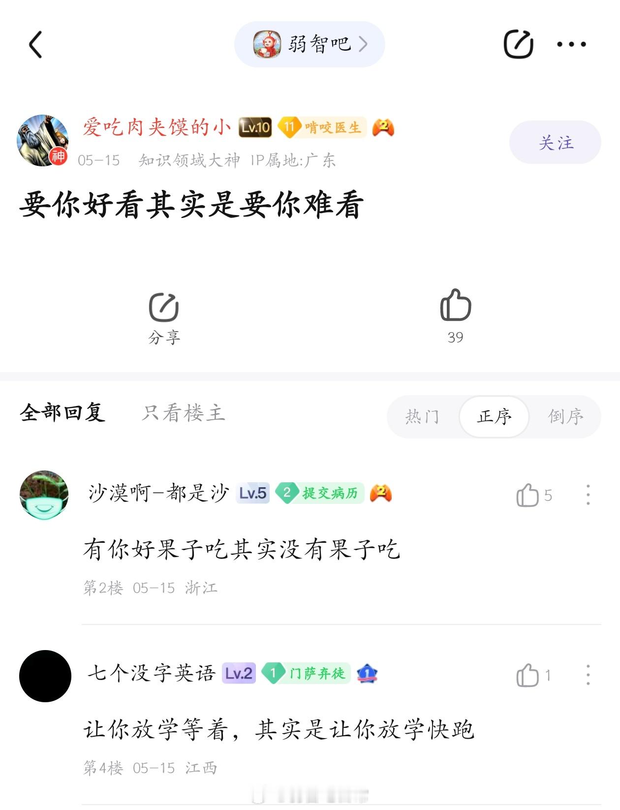 要你好看就是要你难看#弱智吧日常# ​​​