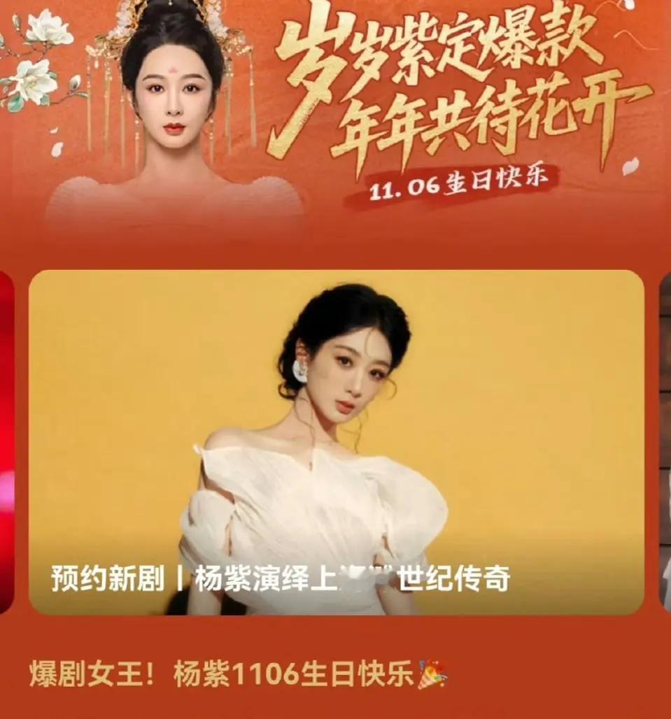 腾讯认证杨紫爆剧女王 ​​​