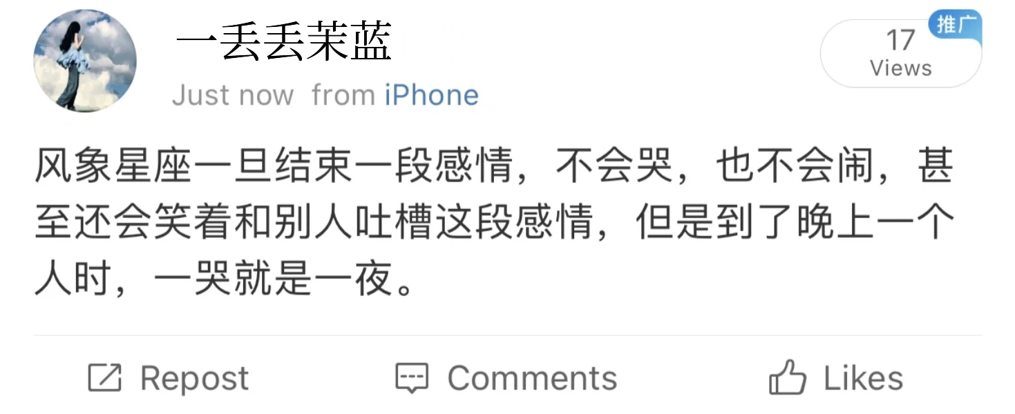 风象星座一哭哭一夜