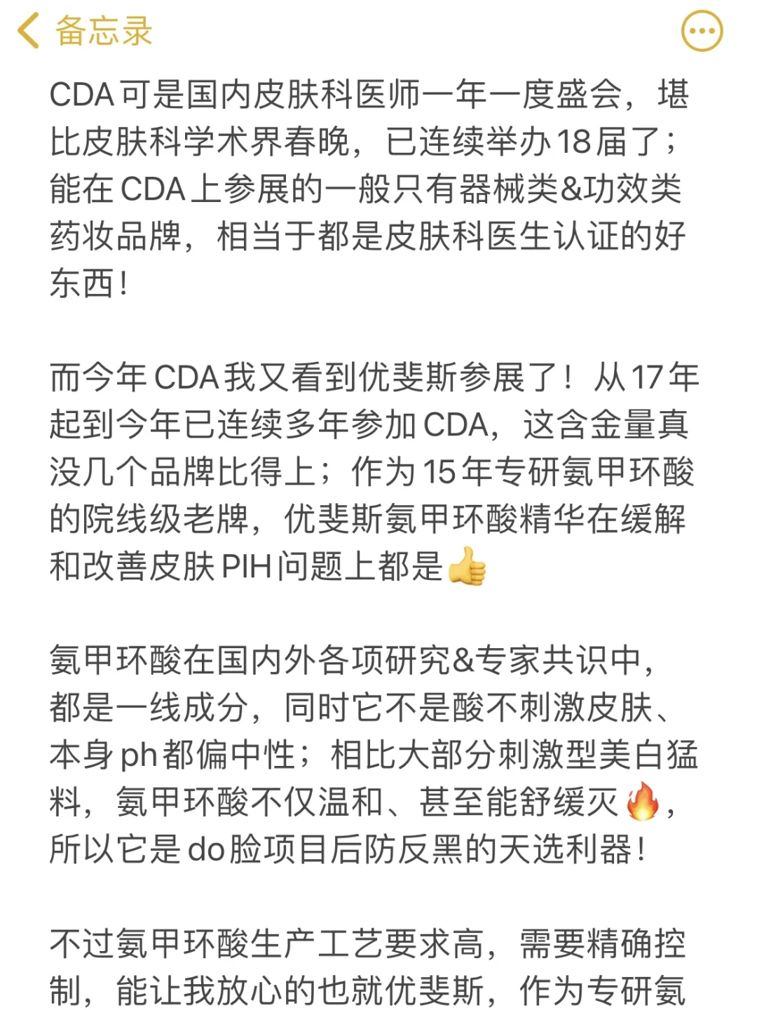 果然能上CDA大会的都有点东西……