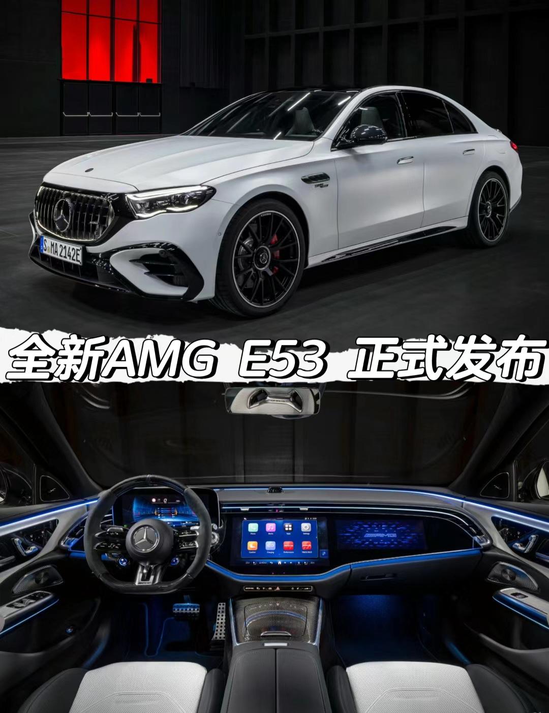 全新AMG E 53正式发布。全新AMG E 53 
HYBRID 4MATIC+正式发布
「外观」
标配19英寸轮圈
选装20/21英寸轮圈
前四活塞固定卡钳
后单活塞浮动卡钳
前刹车盘直径370mm
后刹车盘直径360mm
「底盘」
AMG RIDE CONTROL悬架系统
3种模式：舒适 运动 运动+
自适应可调阻尼 
配备后轮转向系统：
与前轮同向0.7° 反向2.5°
「动力」
搭载3.0T直列6缸发动机
搭配电动机组成插混系统
发动机最大功率455马力
电动机最大功率163马力
系统综合功率593马力
官方0-100km/h加速时间为3.8秒
官方设计最高时速为280km/h
传动匹配AMG SPEEDSHIFT 
TCT 9速手自一体变速箱
「电池续航」
搭载容量28.6kWh电池组
官方纯电续航里程大于100km