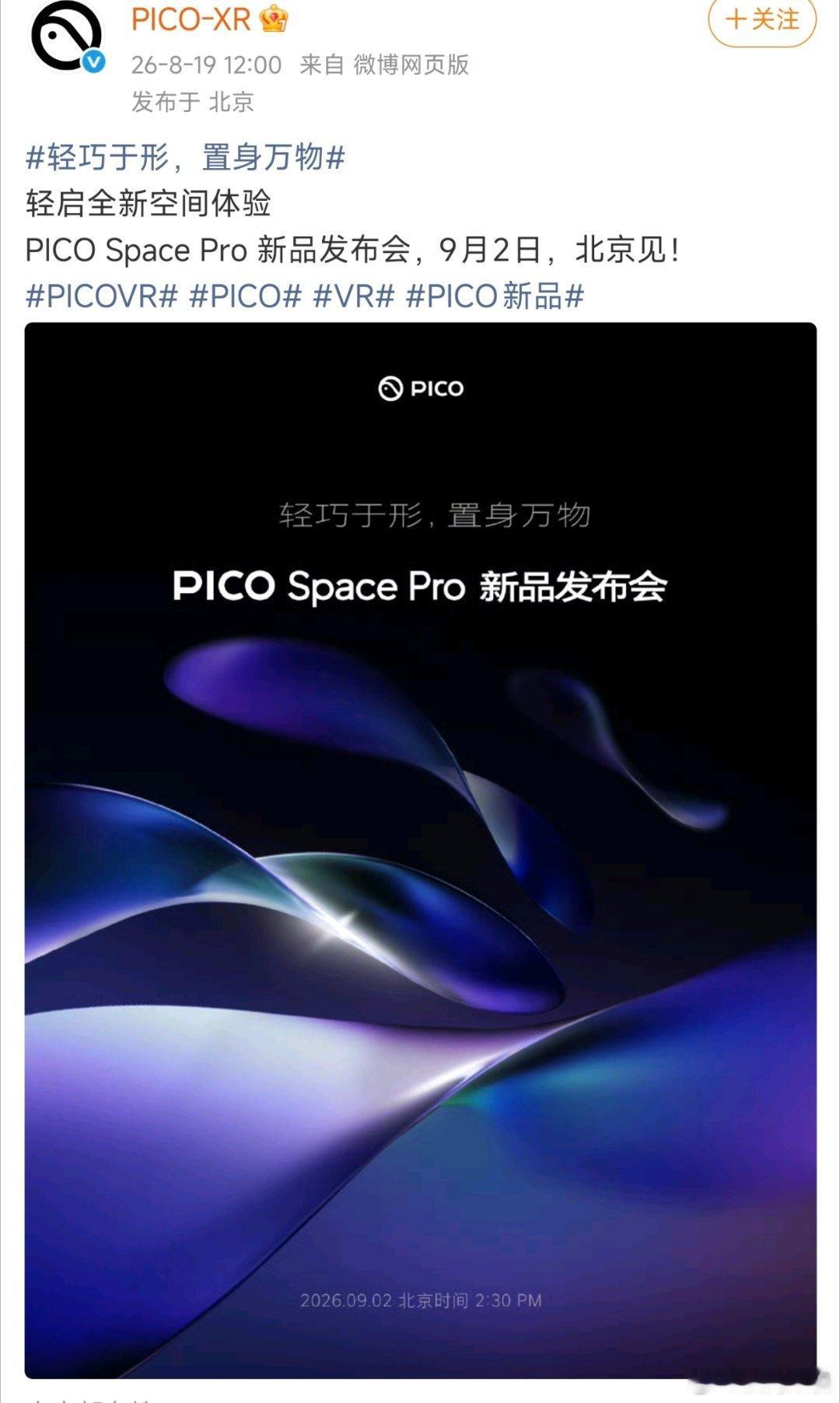 pico要发新品了。作为一个vr老玩家，原来也买过pico4ultra，pico