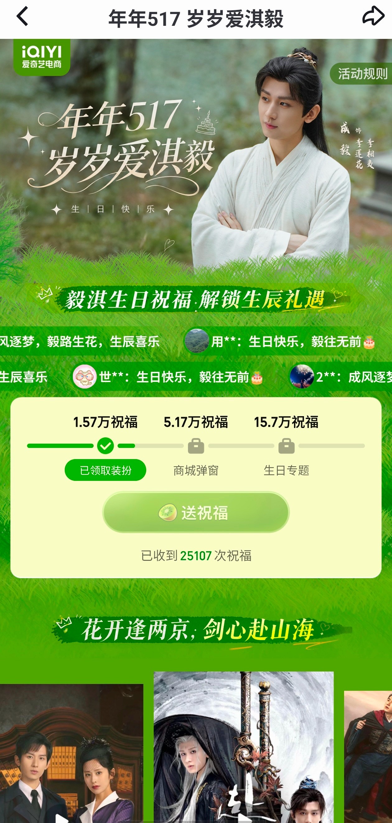 爱奇艺成毅皮肤，送祝福解锁成毅专属生辰礼遇！ 