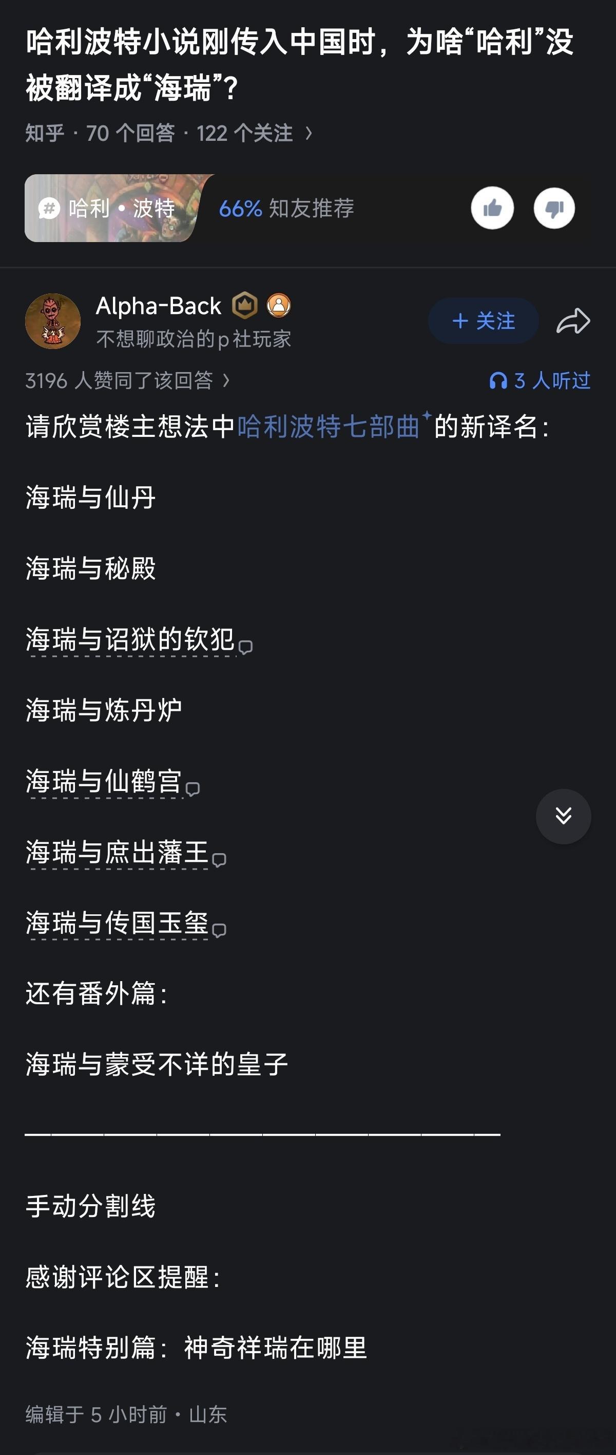 人才…这么读哈利波特肯定别有一番风味 ​​​