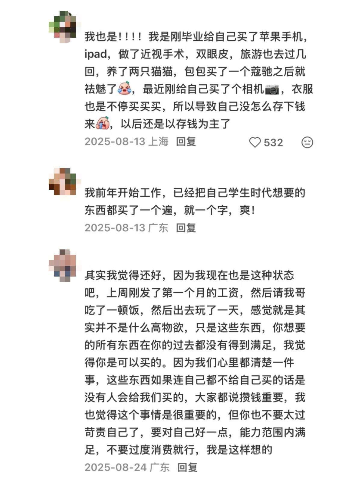 不要低估工作第一年的消费欲 