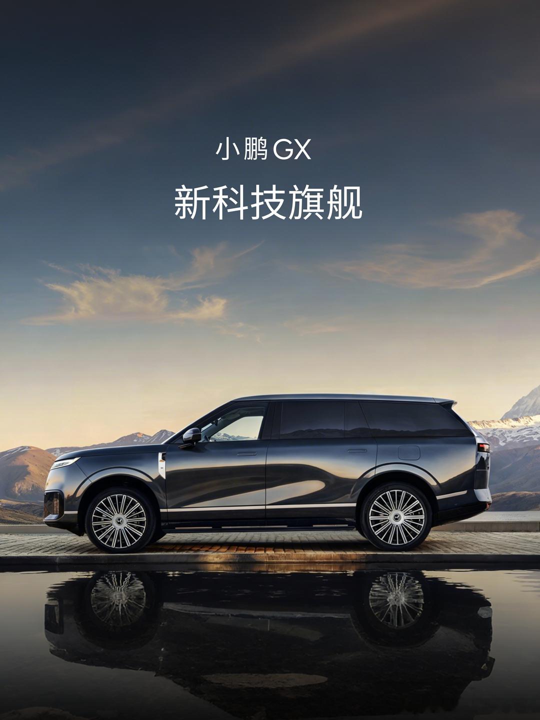 🚗 可能是小鹏最安静的增程车型？小鹏GX首发新一代四驱增程系统，把图书馆搬进了