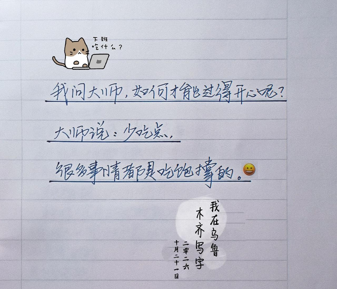 手写文案 手写文字快乐 可爱手写日常 手写欢乐多 手写快乐