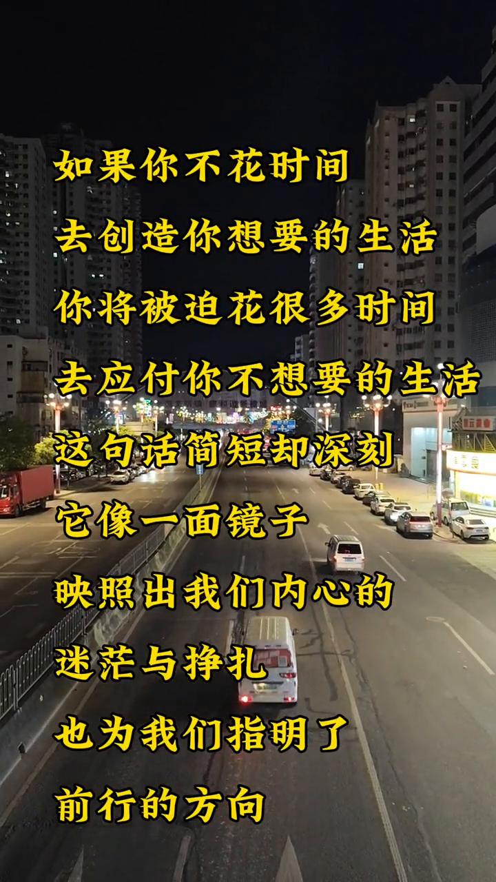如果你不花时间去创造你想要的生活，你将被迫花很多时间去应付你不想要的生活。这句话