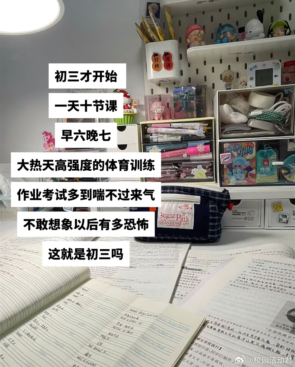 这就是初三[哆啦A梦害怕] ​​​