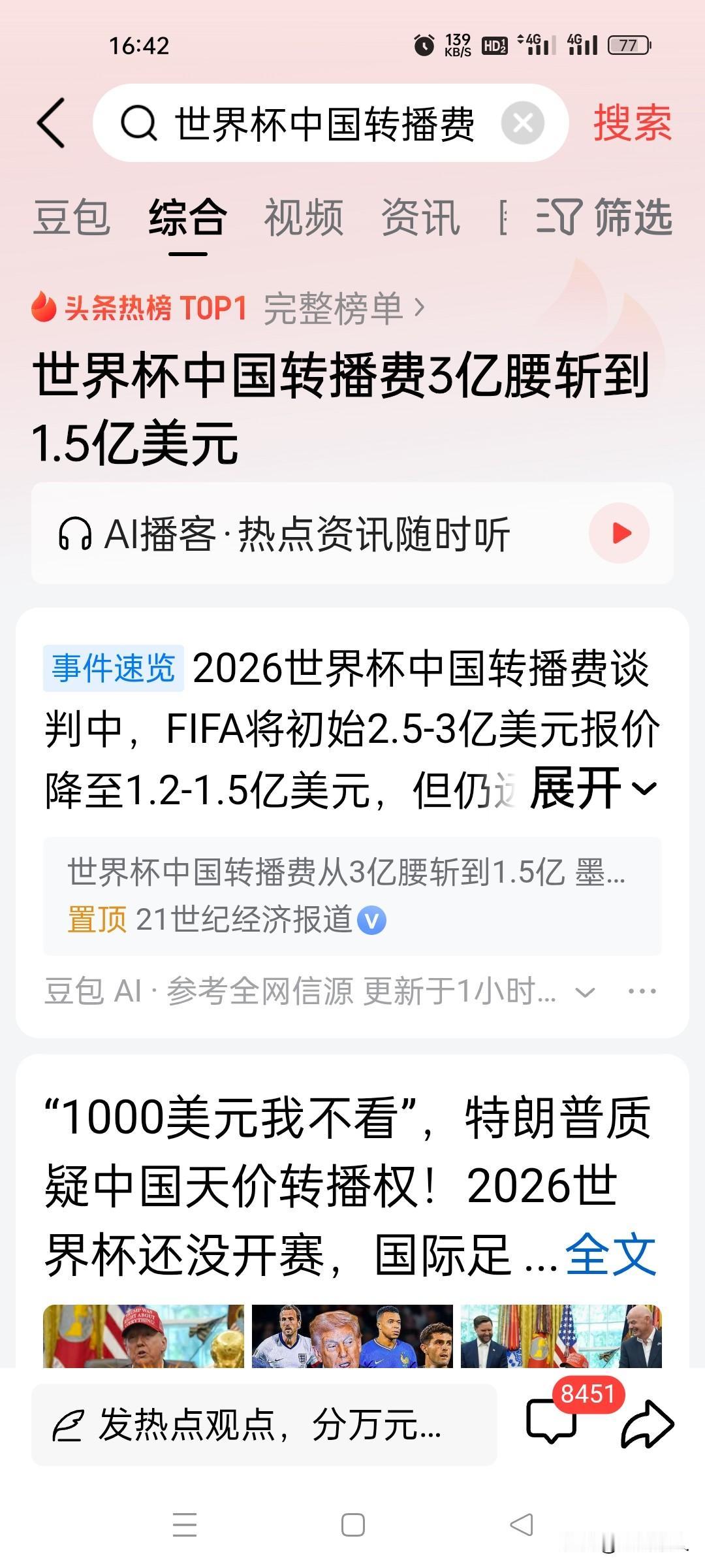 简直离谱！五周后世界杯就开踢了，可咱们十几亿中国球迷到现在还悬着一颗心——电视上
