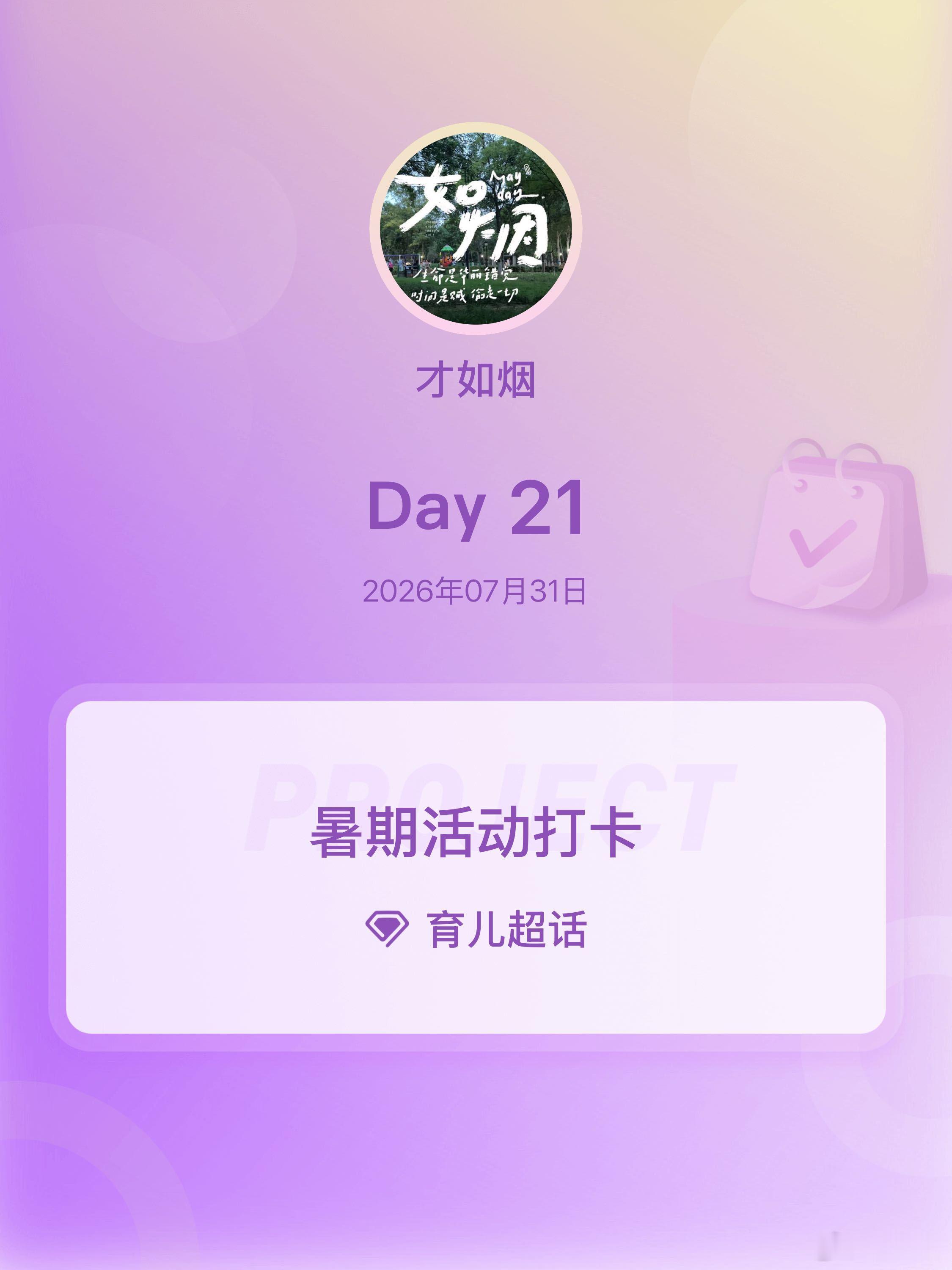育儿暑期活动打卡在微博过暑假 Day21 想起一件事。半个月前出去玩，回程路过最