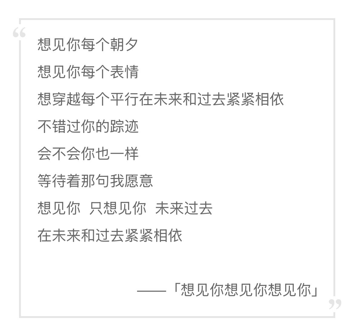 你在，我在，爱在 