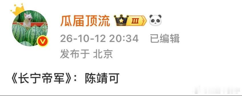 曝陈靖可鹤男出演长宁帝君 陈靖可资源咋这么好。搭完虞书欣又搭陈都灵。。长宁帝军也