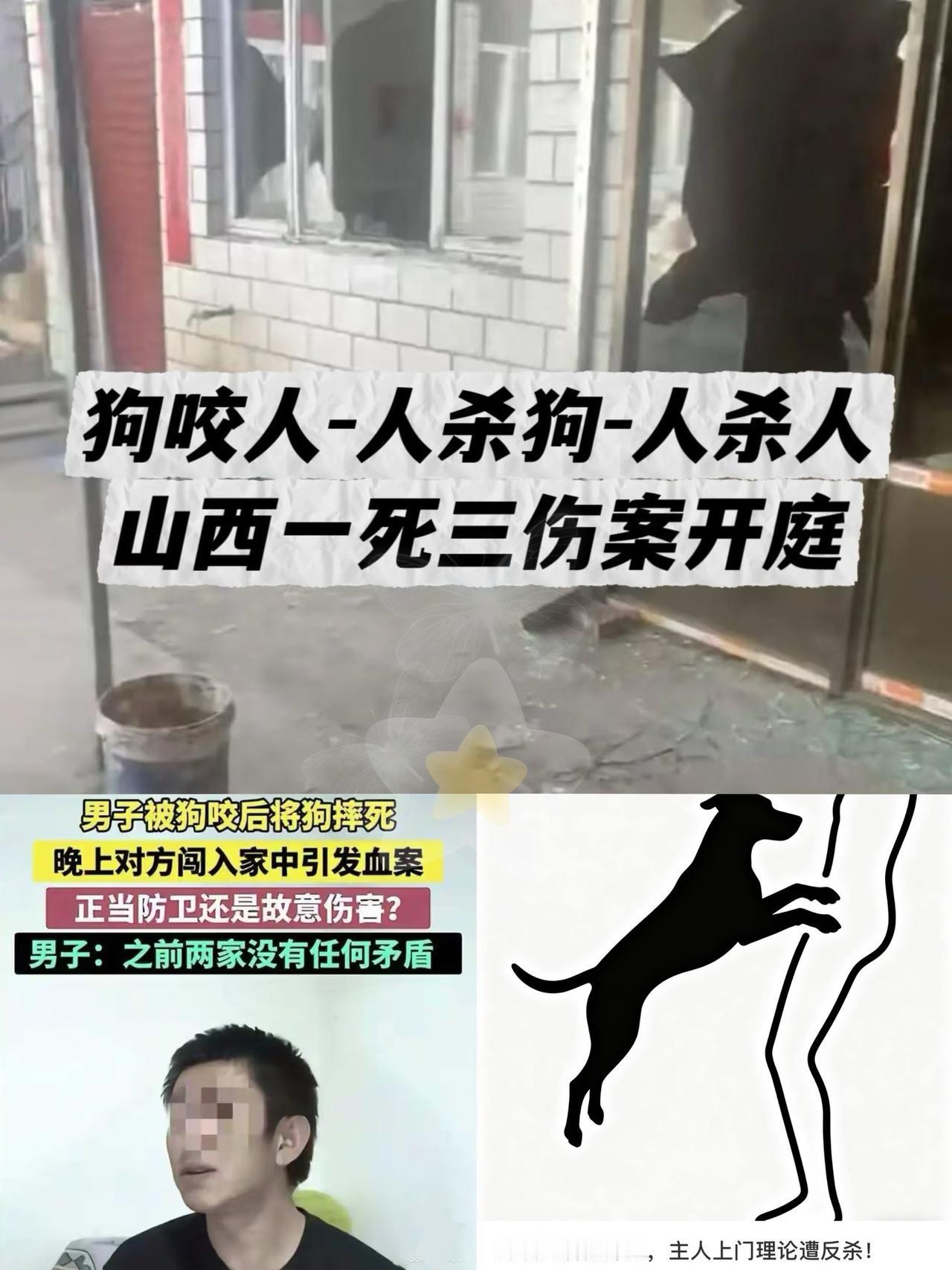 山西这案子有啥好争议的？
有争议说明法治还没进步！
一：狗咬人，人打死狗
天经地