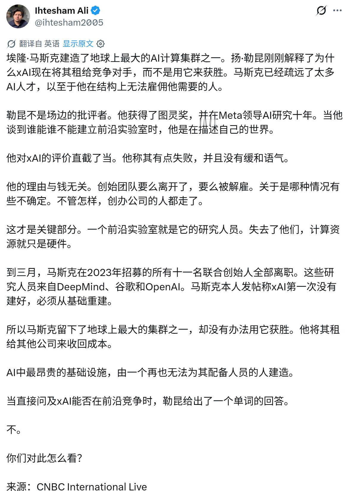 埃隆·马斯克建造了地球上最大的AI计算集群之一。扬·勒昆刚刚解释了为什么xAI现