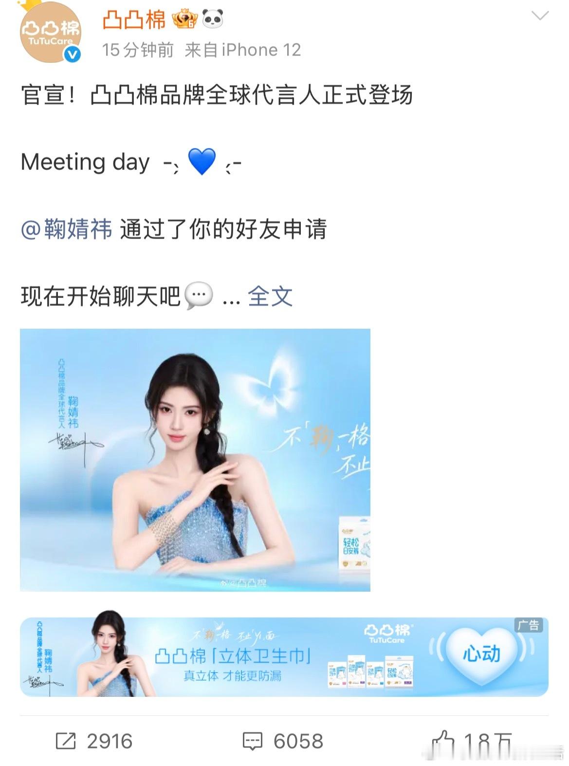 鞠婧祎新的全球代🌐品牌麻麻终于有名份了，等到了官宣之日。官宣后鞠婧祎携手品牌秒