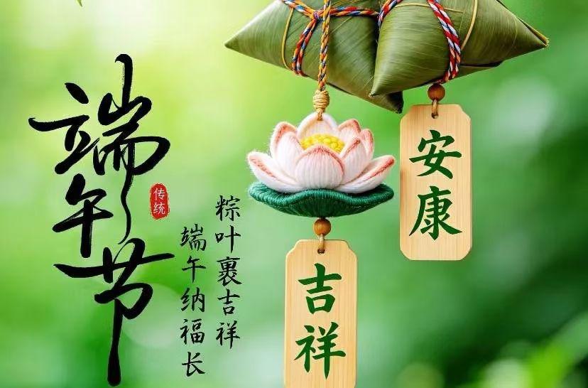 一年一端午，一岁一安康。小小粽子分甜咸，人生亦有万般偏爱，愿我们各有欢喜，粽有所