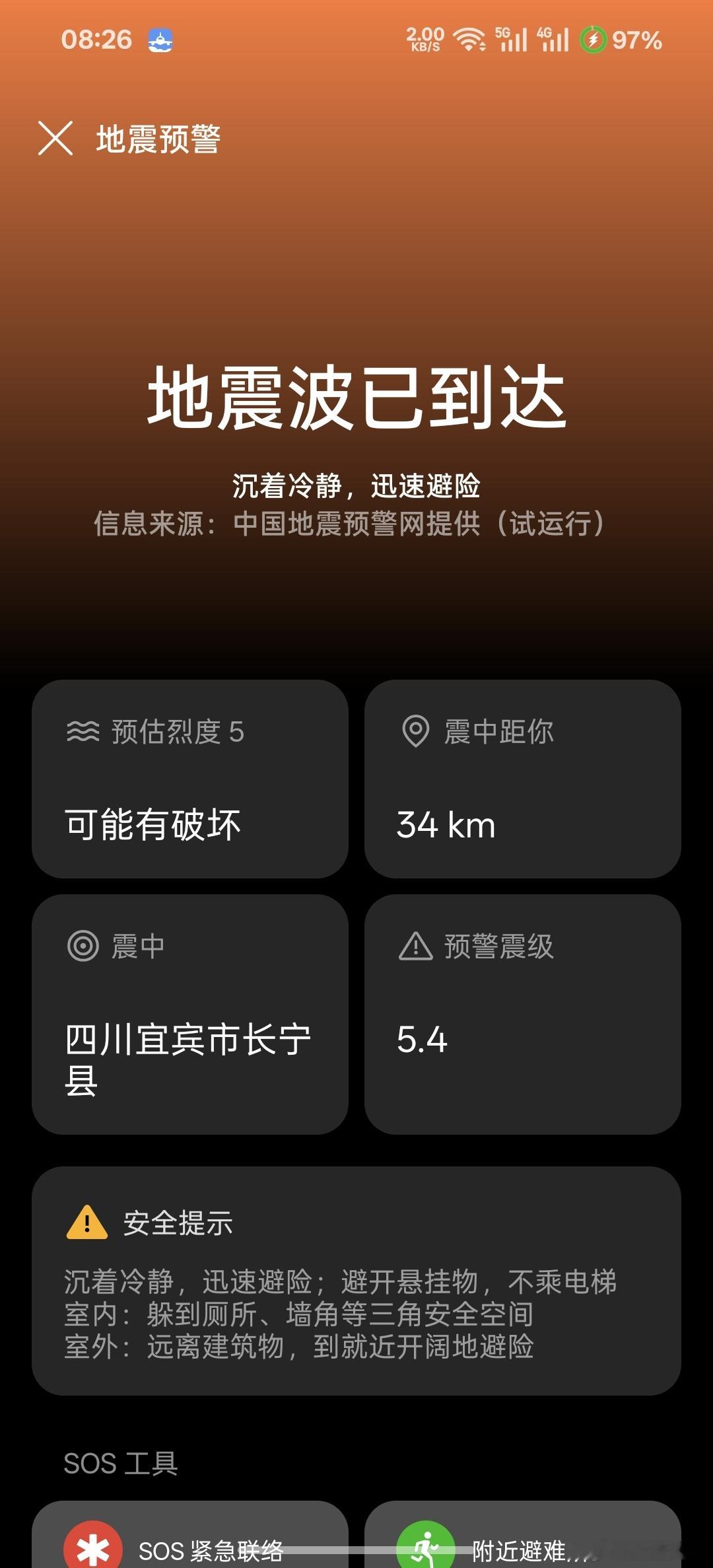以前经常是宜宾市高县今天宜宾市长宁县突然地震难道地震点是会转移还是咋滴？？ 昭通