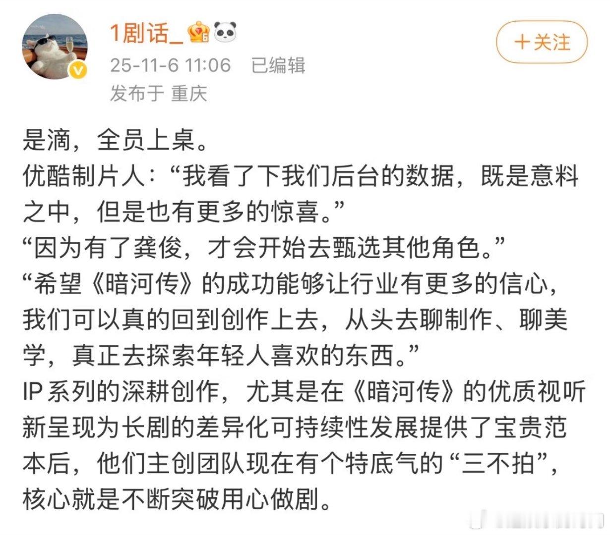 龚俊抬剧 实力认证！龚俊用对苏暮雨的精准演绎，让《暗河传》播放量势如破竹，原著读