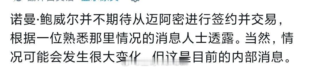 鲍威尔不希望先签后换nba交易