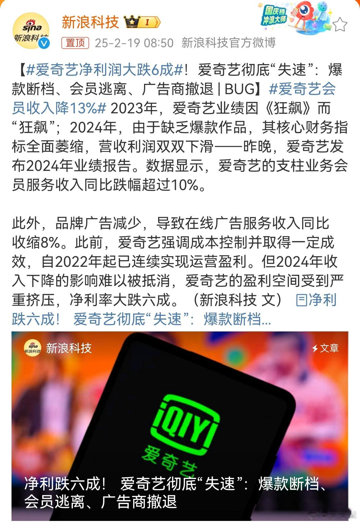 爱奇艺会员收入降13% 现在基本都刷抖音、快手、视频号了，免费还能打发时间，即使