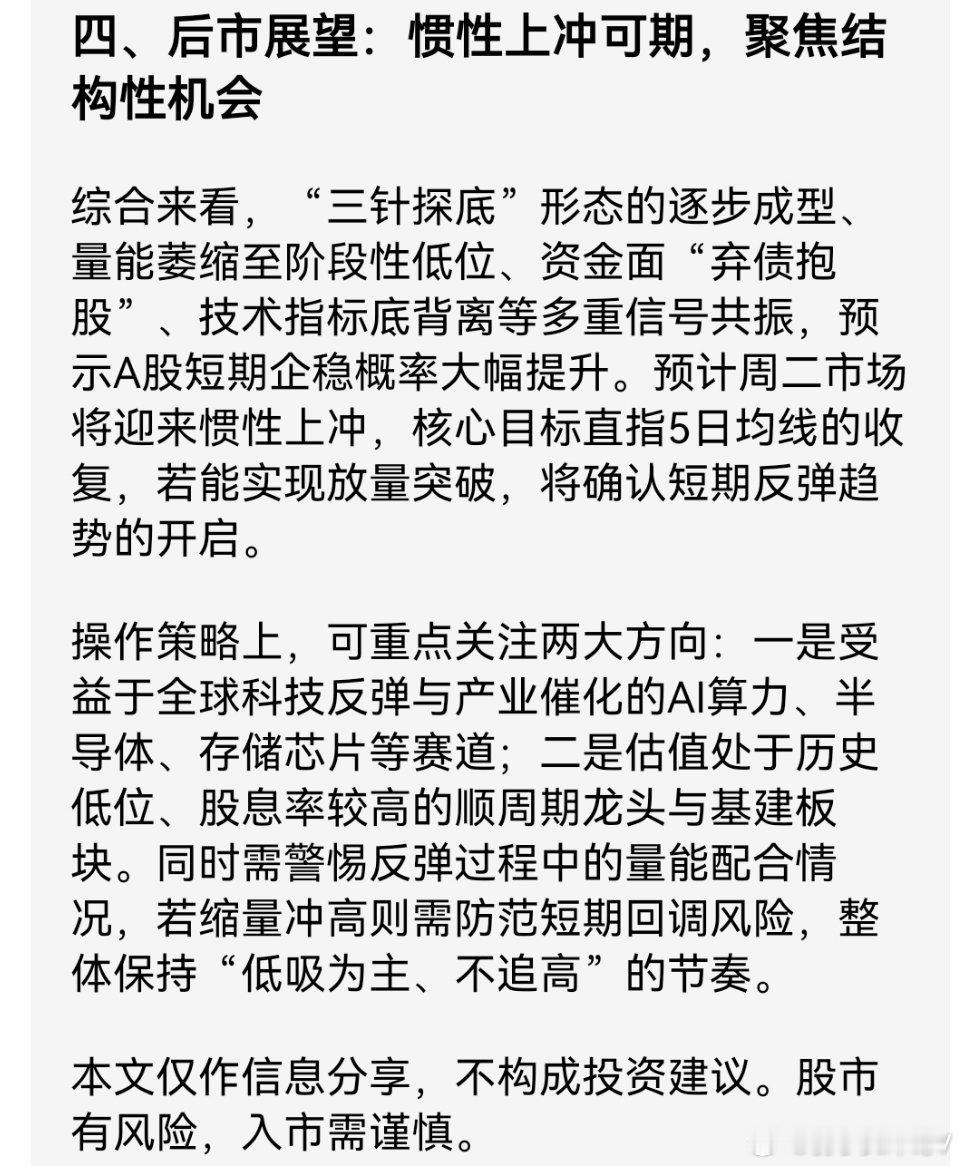沪指探底回升失而复得60日均线，“三针探底”形态成型？周一A股市场在震荡中完成关
