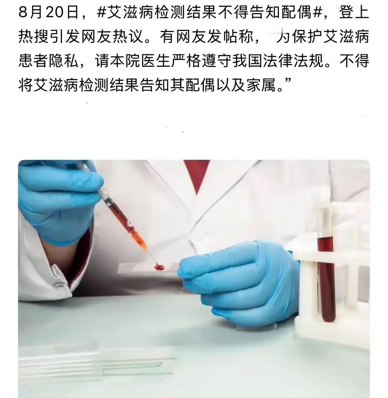 如果你的配偶感染了艾滋，医生明明知道，却必须对你保密——你同意吗？网友炸了：用隐