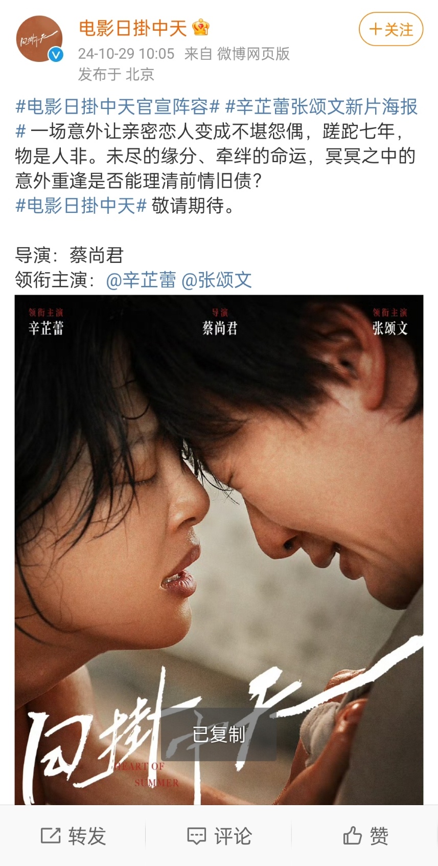 #辛芷蕾一番电影# 辛芷蕾《乔妍的心事》还在热映中，新电影又官宣，和张颂文合作电
