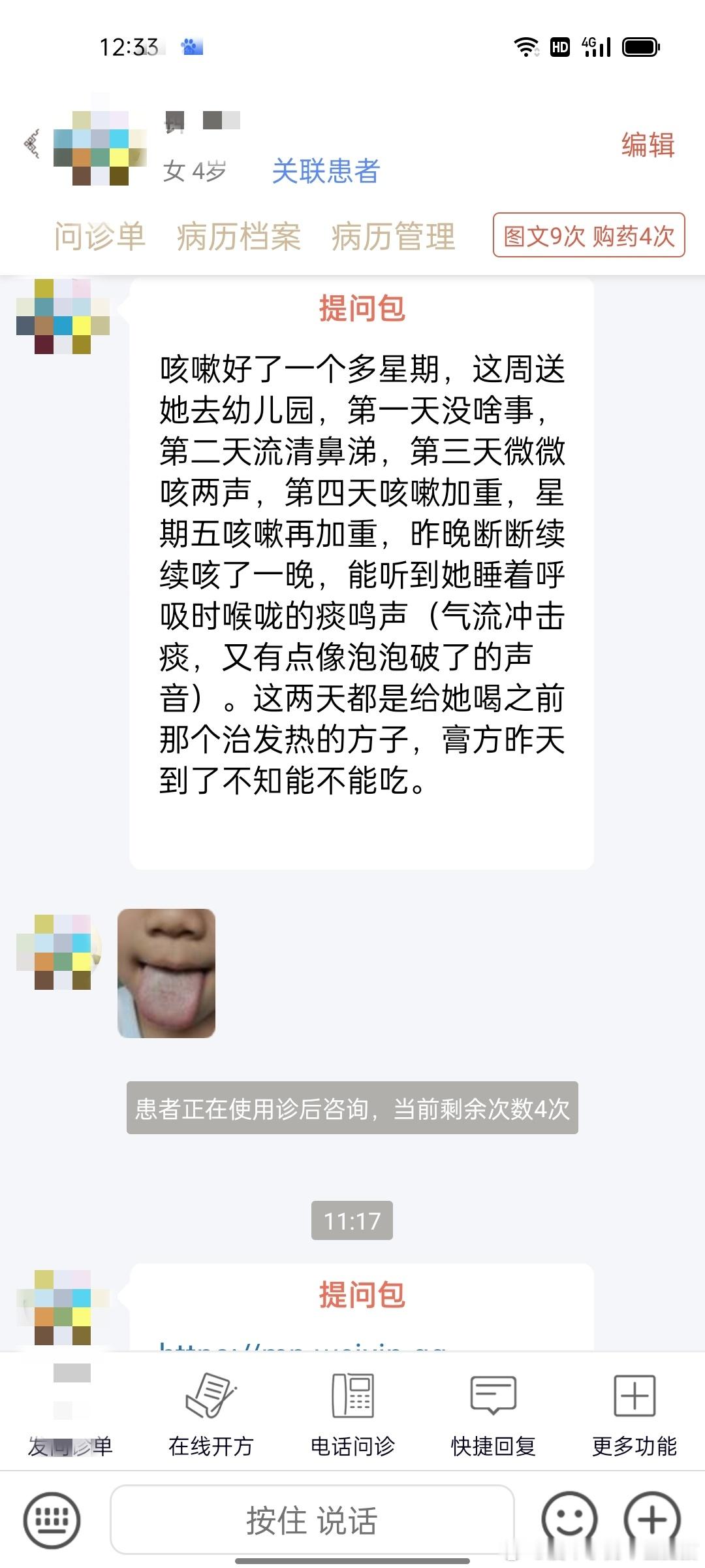 #国医的精诚力量##肥猫说食疗养生# 这个4岁的小女娃是我老病人了，我好不容易把