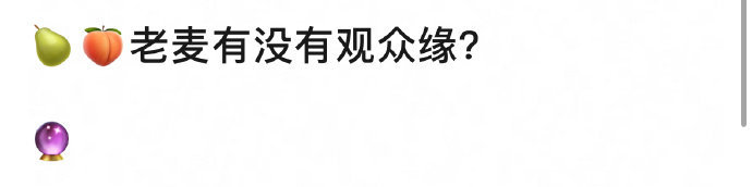 有网友问赵今麦有没有观众缘？ ​​​