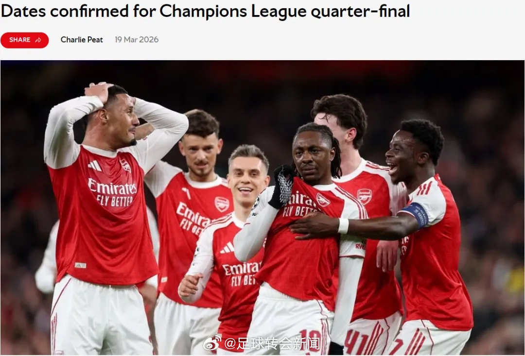 官方：阿森纳在欧冠对阵葡萄牙体育的比赛时间已经确定。首回合比赛将于4月7日周二在