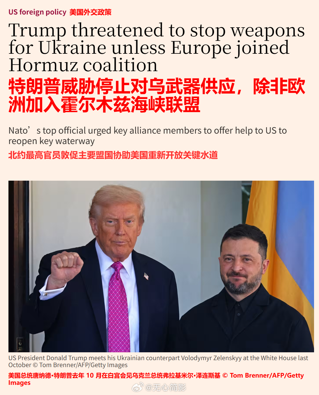 《金融时报》：特朗普曾威胁停止向乌克兰供应武器，以此施压欧洲盟友加入旨在重新开放