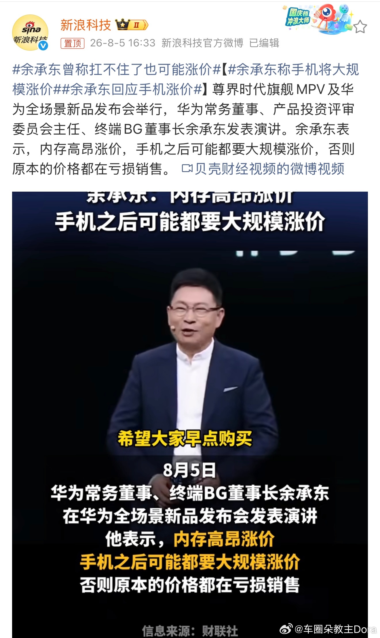 这已经是年内余承东第二次说华为手机会扛不住内存涨价了，如果连华为手机目前的售价都