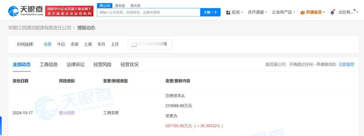 华能江西清洁能源公司增资至28.7亿
天眼查App显示，近日，华能江西清洁能源有