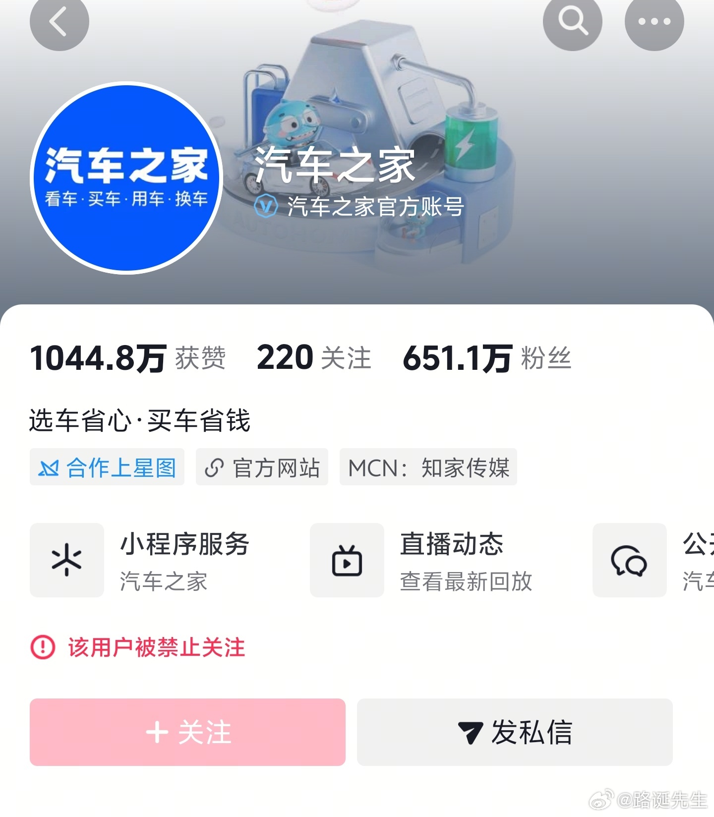 汽车之家多平台账号异常，被禁止关注。 