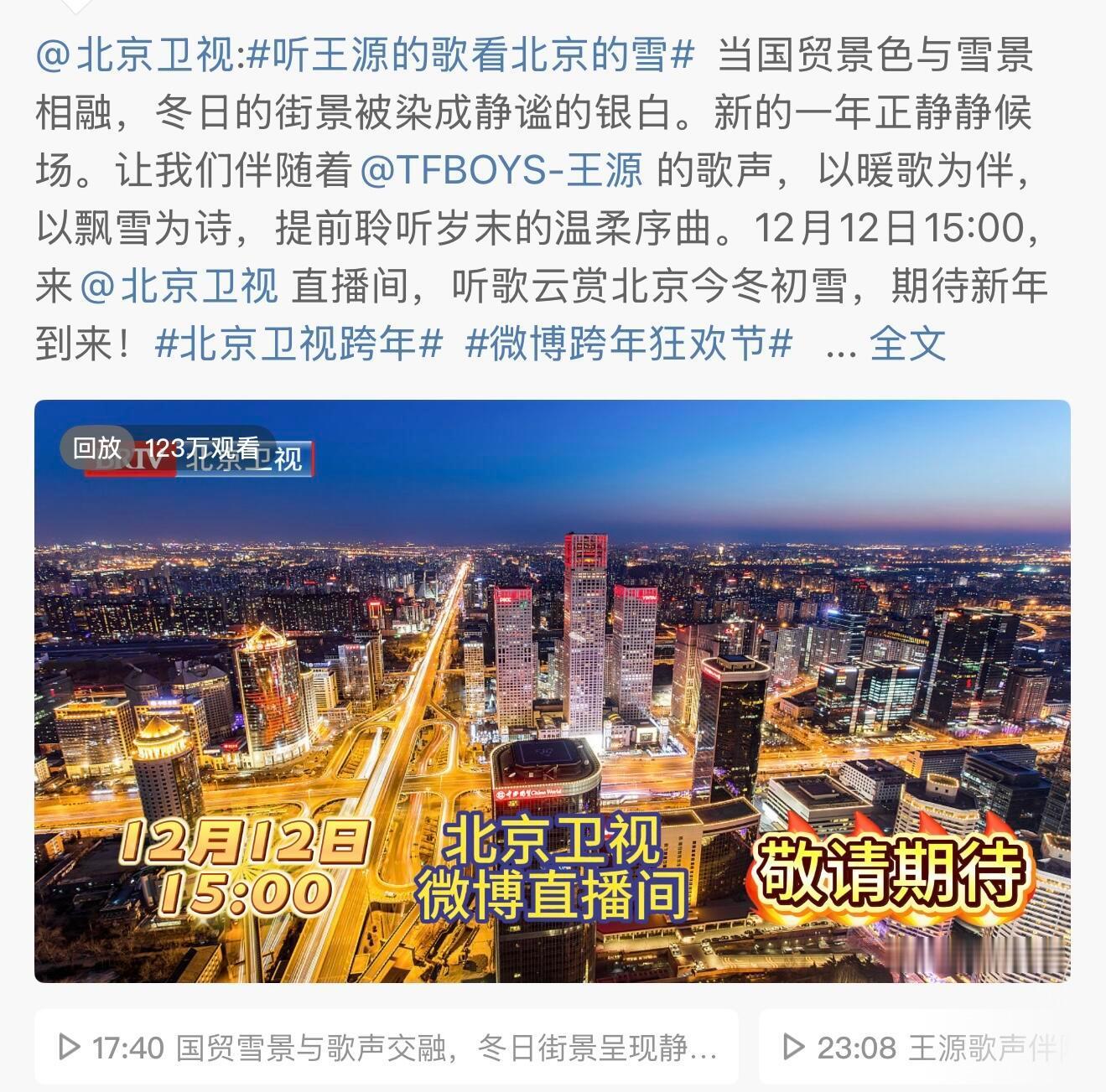 北京卫视这是发生什么事了？这也太激动了吧，当然了，请到王源开心这也是人之常情但我