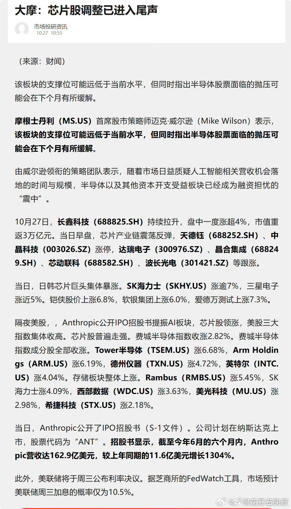大摩：芯片股调整已进入尾声 ​​​