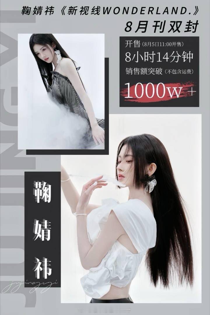 #娱乐[超话]##鞠婧祎女明星实体杂志销量top1#24h销售额1107w+ 女